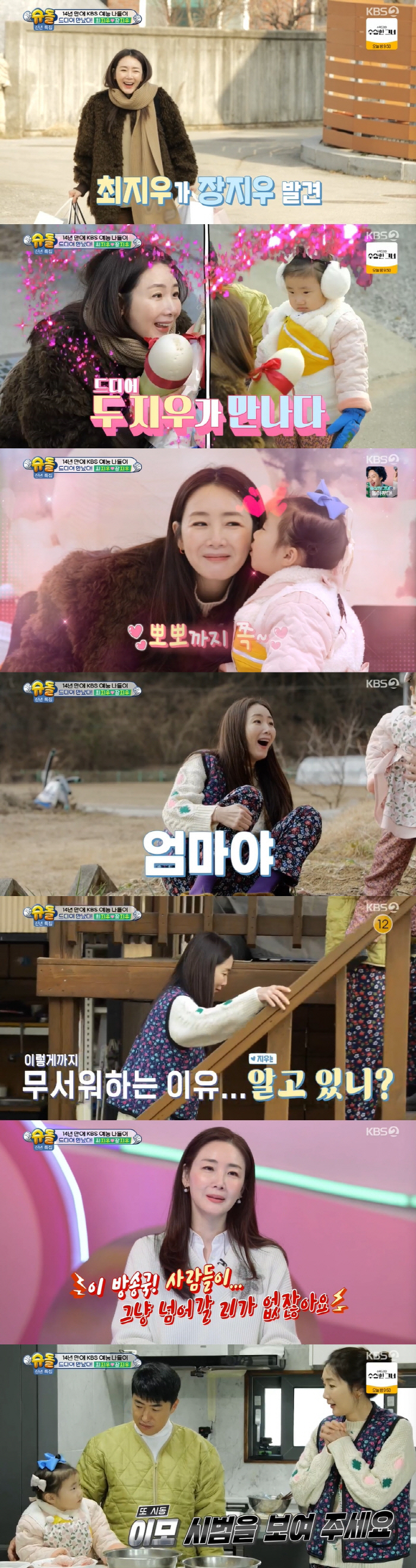 Choi Ji-woo confesses to the trauma of entertainment shows after the surprise camera (Shudol) 