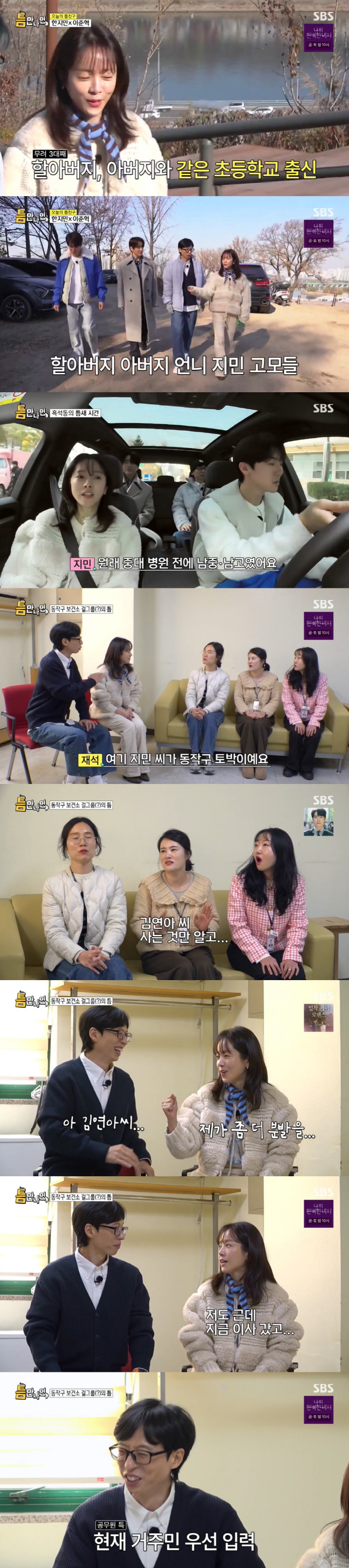 Han Ji-min and Kim Yu-na will be humiliated if they meet up. 