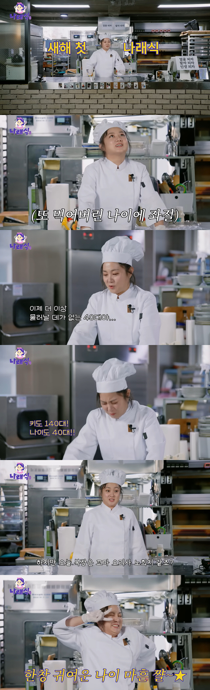 Park Narae, who is 40 years old, is 140 years old, and she is in her 40s..Frustrated after getting a year older