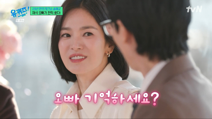 Song Hye-kyo and Yoo Jae-seok were best friends. While contacting each other, they neglected their work (Yu Quiz)