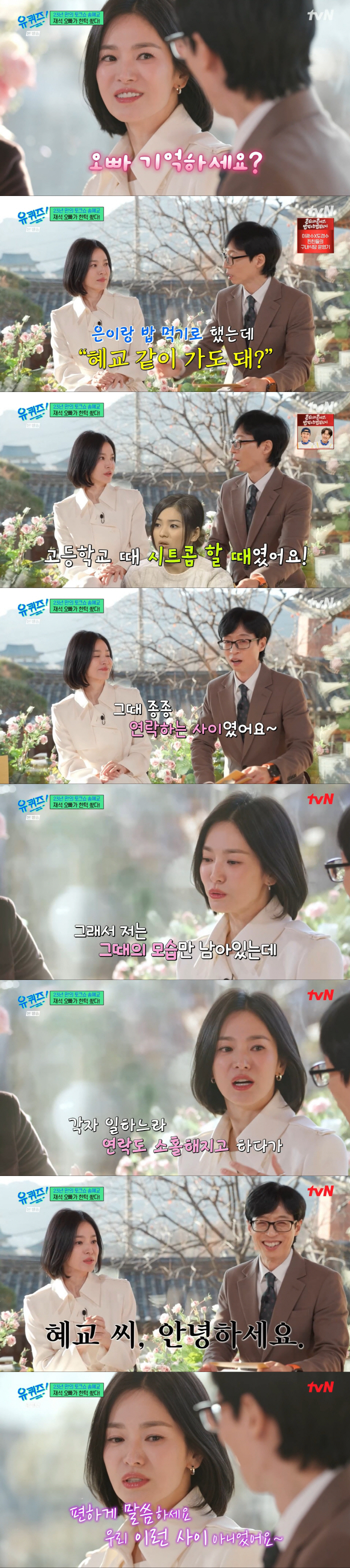 Song Hye-kyo and Yoo Jae-seok were best friends. While contacting each other, they neglected their work (Yu Quiz)