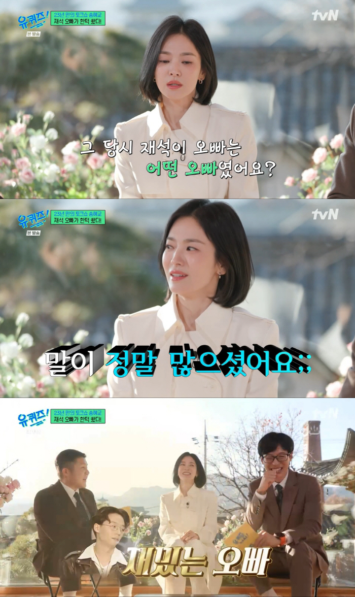 Song Hye-kyo and Yoo Jae-seok were best friends. While contacting each other, they neglected their work (Yu Quiz)