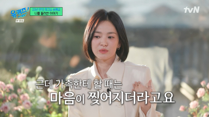 Song Hye-kyo, I'm okay with malicious comments toward a calm and sad confession day, the family's curse is heartbroken (Yu-Quiz) 