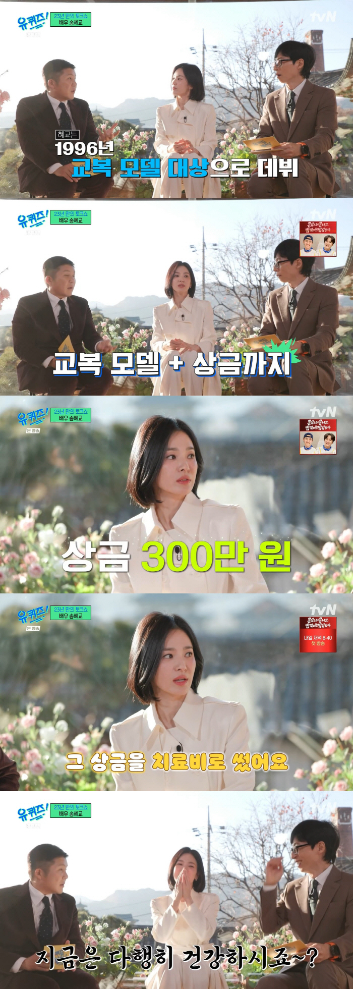 Song Hye-kyo, who paid for the treatment, won the grand prize for a school uniform model at the age of 17→ and prize money (Yuquiz)