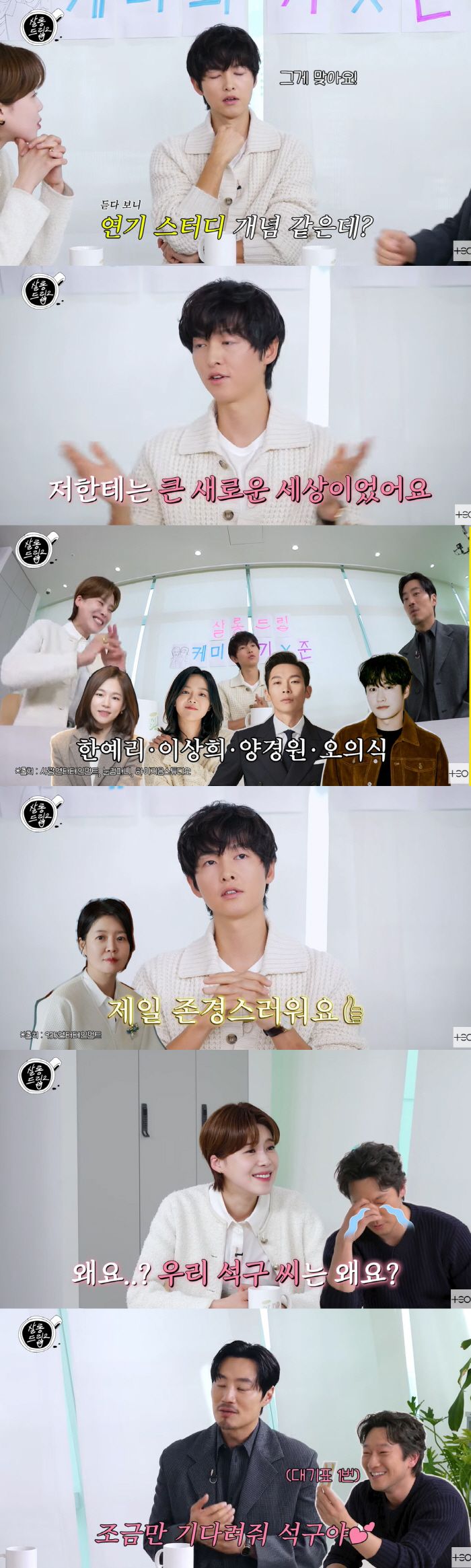 Song Joong-ki, acting study Samoyim Popular Explosion Son Seok-gu Waiting No. 1 (Salon Drip 2) 