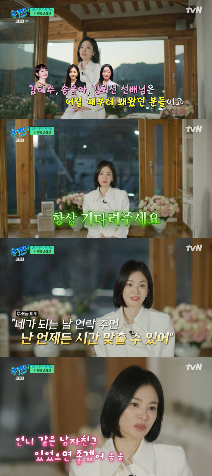 They're all women. Song Hye-kyo, Kim Hye-soo → Su-ji bragging about her golden human connection..I'm trying to be comfortable with my juniors (Youquiz)