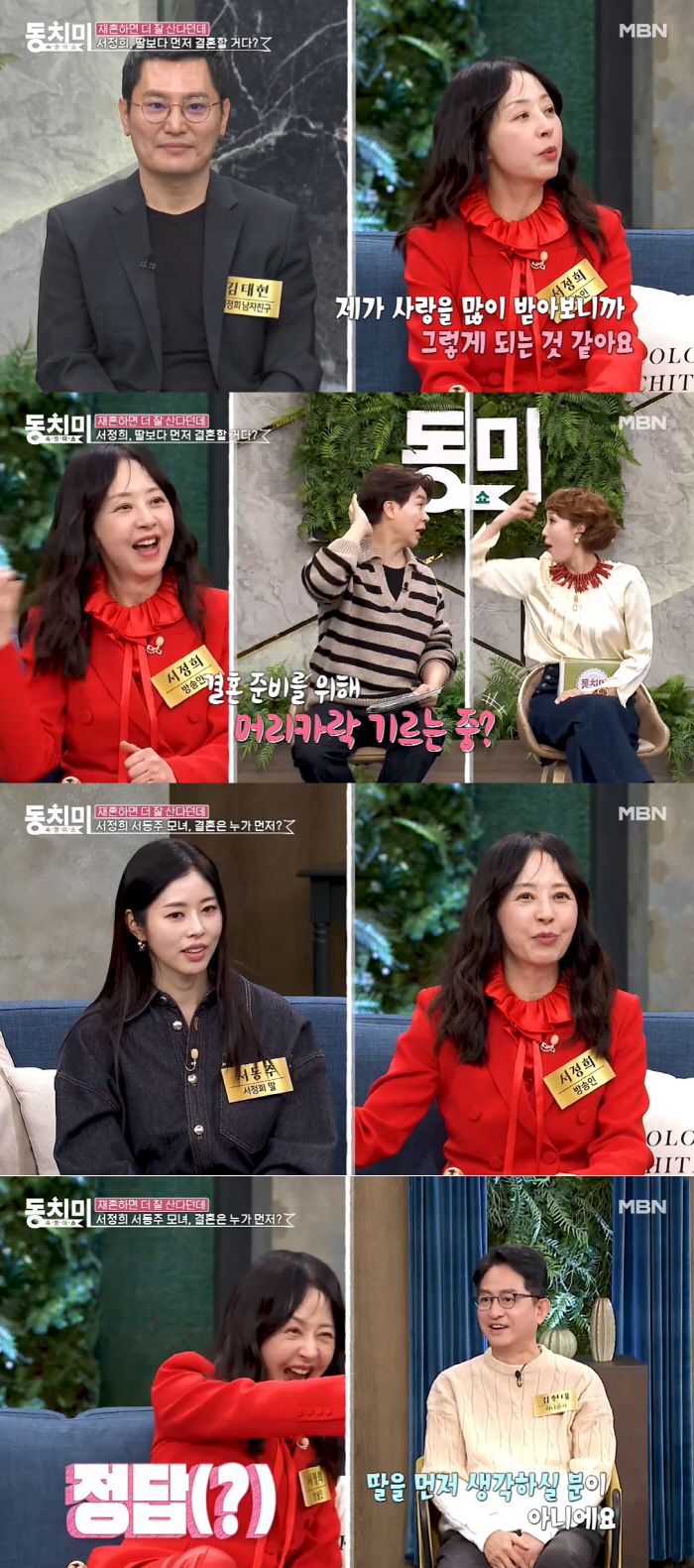 'I take precedence over my daughter' Seo Jung-hee and Seo Dong-ju get married before..Park Soo Hong is surprised (Dong Chi Mi)