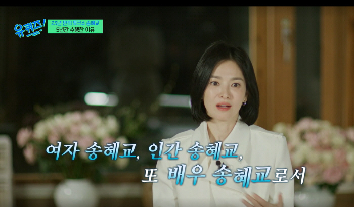 Song Hye-kyo had a hard time as a woman in her personal history, but she studied well (Yuquiz) 