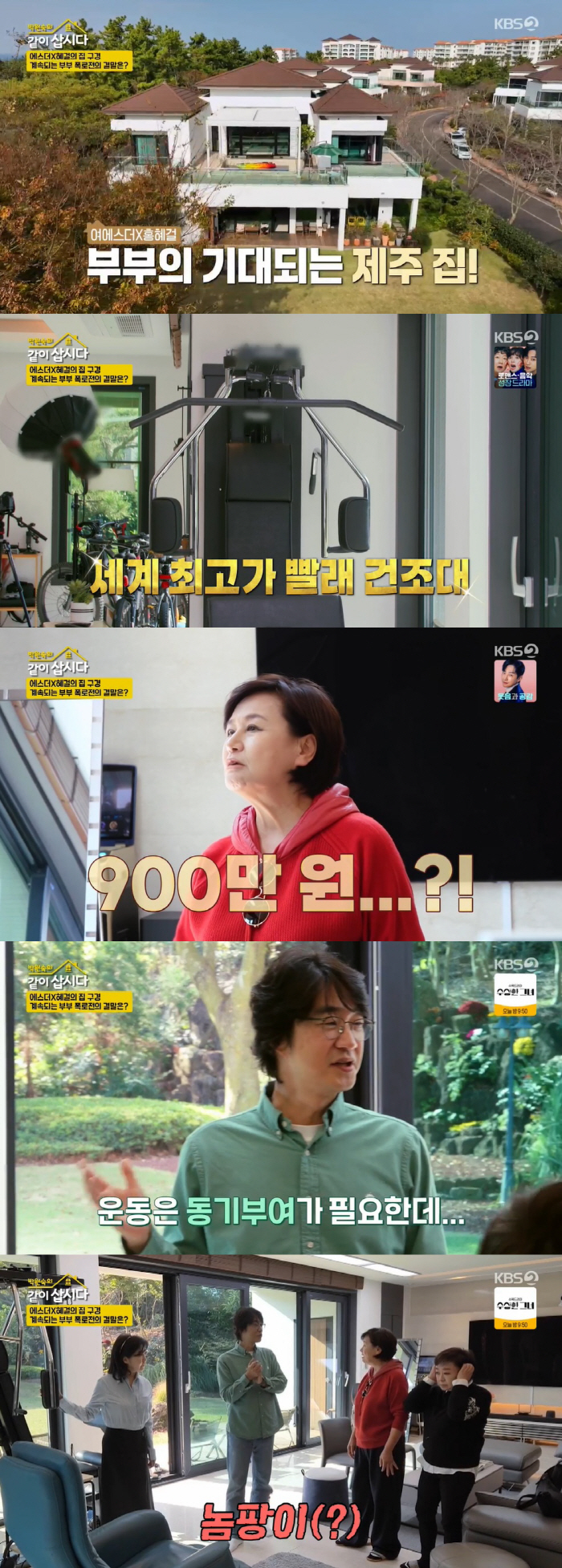  9 million won laundry rod...Yeo Esther ♥ Hong Hye-gul explains the show window couple, who only show off their money