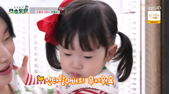 Lee Jung-hyun's daughter meets Santa for the first time...I didn't know it was my dad, and I said, 'Pyeon-Storang'