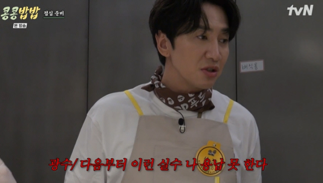 Lee Kwang-soo and Do Kyung-soo's Chemistry Stuns in New Variety Show