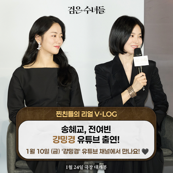  Pretty people are close...Song Hye-kyo, best friend Kang Min-kyung appears on YouTube today (10th)