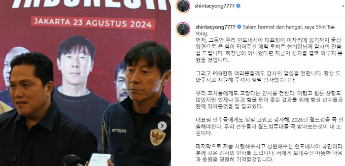 The Korea Association's unilateral dismissal → announcement of its position thanking our players after five days since it is the last elegant greeting of coach Shin Tae-yong who wishes to be on the World Cup stage