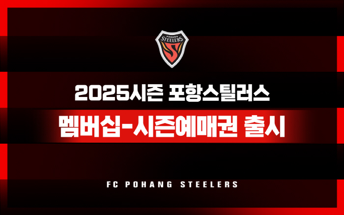 Let's be together in the 2025 season! Pohang Steelers to sell membership and reservation tickets from the 13th