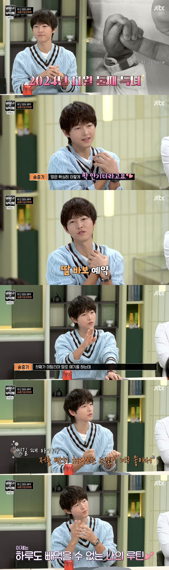 Song Joong-ki washes every day for 200 days..I feel like I'm hugging my daughter (cold)