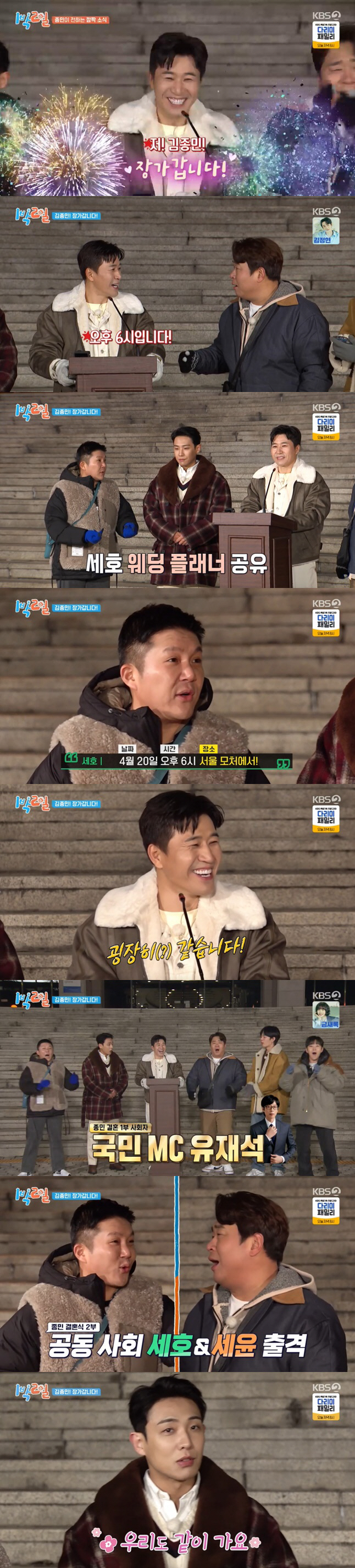 'Businessman ♥' Kim Jong-min, 'Marriage is confirmed on April 20th! I'm getting married'..Yoo Jae-seok (1 night and 2 days) 