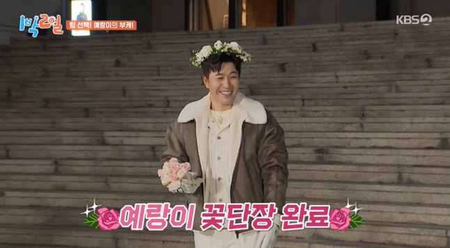 'Businessman ♥' Kim Jong-min, 'Marriage is confirmed on April 20th! I'm getting married'..Yoo Jae-seok (1 night and 2 days) 