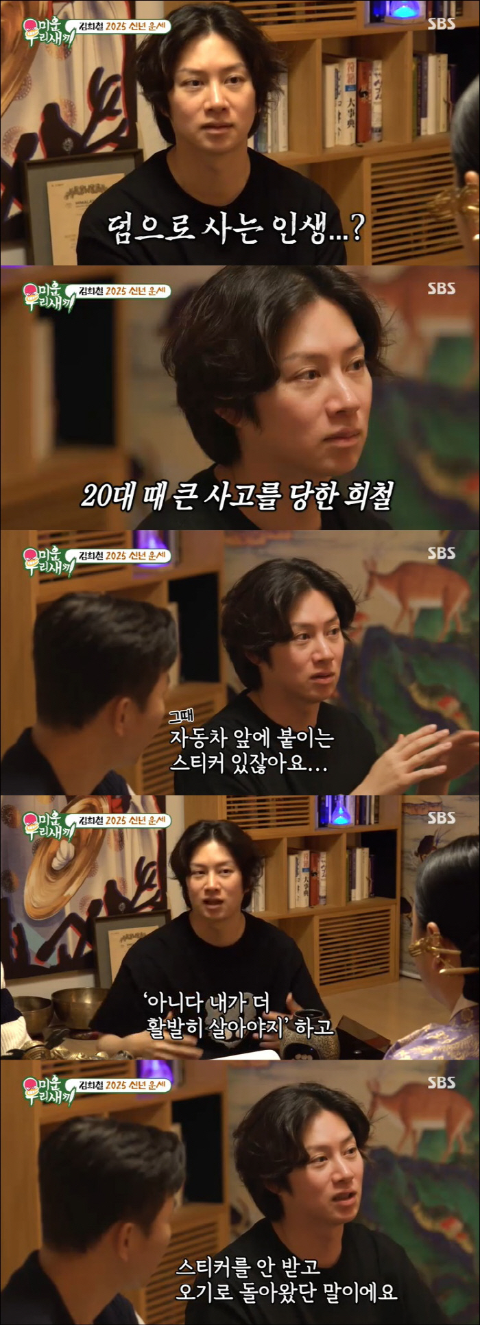 Heechul Kim's first confession of the disability rating → Another sudden shock in July this year (My Little Old Boy) 