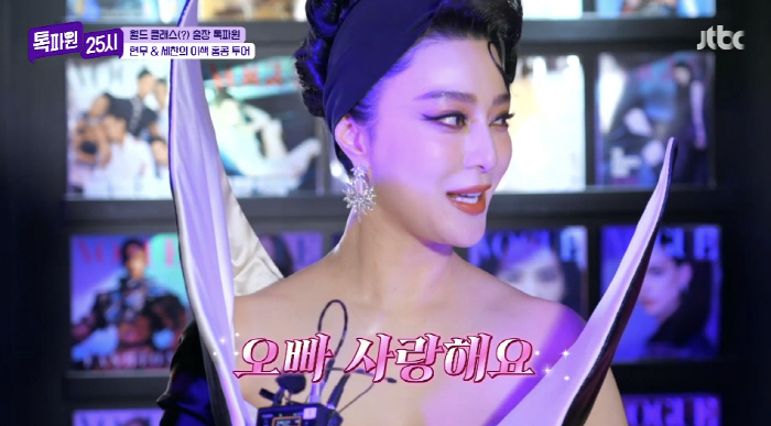 Jeon Hyun-moo met Fan Bingbing and received a surprise confessionOppa, I love you (2500 p.m.) 