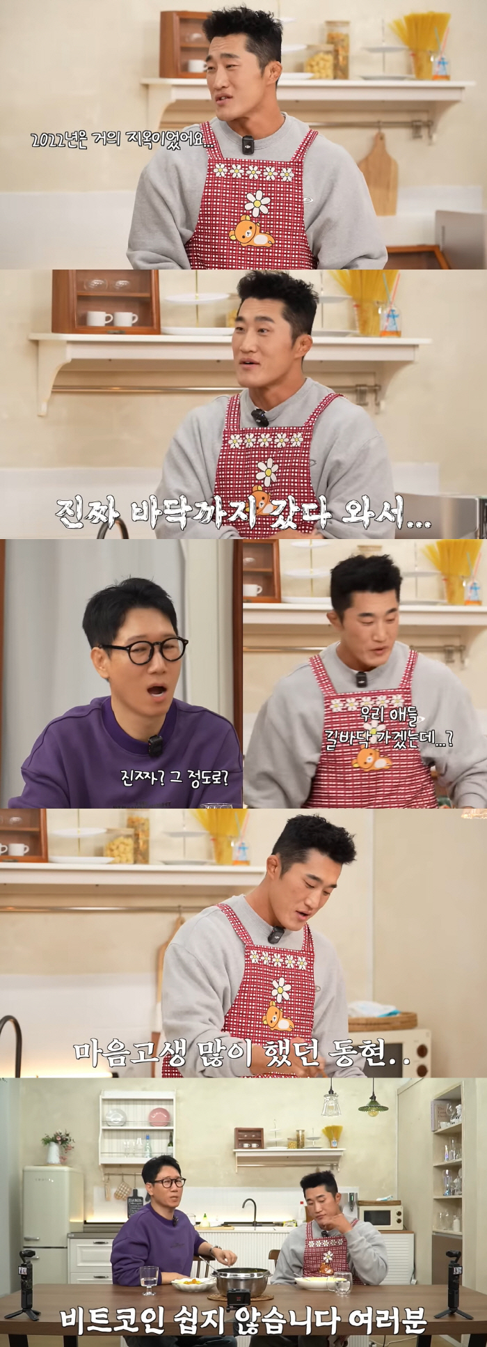 Kim Dong-hyun, Hannam The Hill → I sold my mother-in-law's house to invest in coins..Hell, I went all the way to the bottom