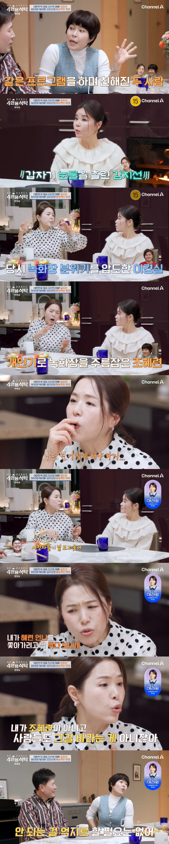 Kim Ji-sun is having a hard time filming three laps. Confessing with tears while recording (table for four)