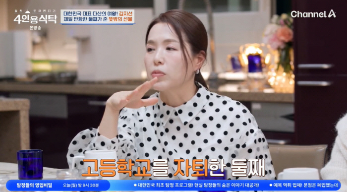 Kim Ji-sun said, 'Don't suck your parents' spines when you want to die.' (Table for 4 people) 