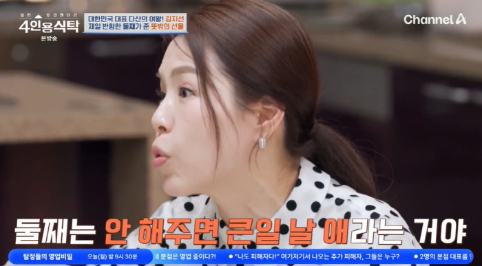 Kim Ji-sun said, 'Don't suck your parents' spines when you want to die.' (Table for 4 people) 