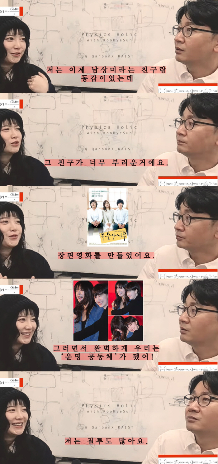 Koo Hye-sun, handsome rival Nam Sang-mi confesses to jealousy, I envy you so much..You're jealous and you become a colleague