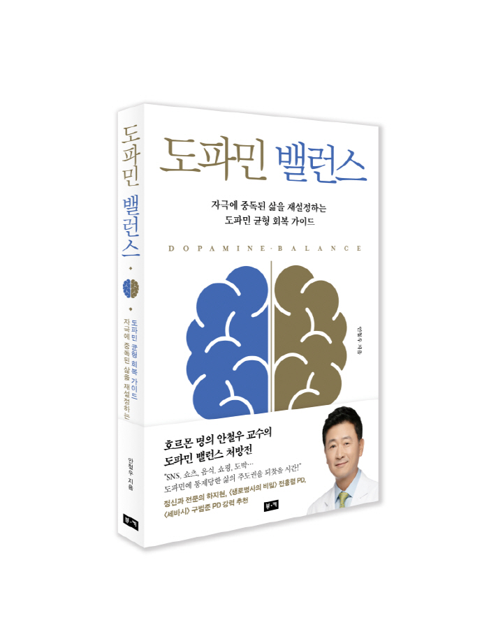 Professor Ahn Chul-woo of Gangnam Severance Hospital publishes dopamine balance