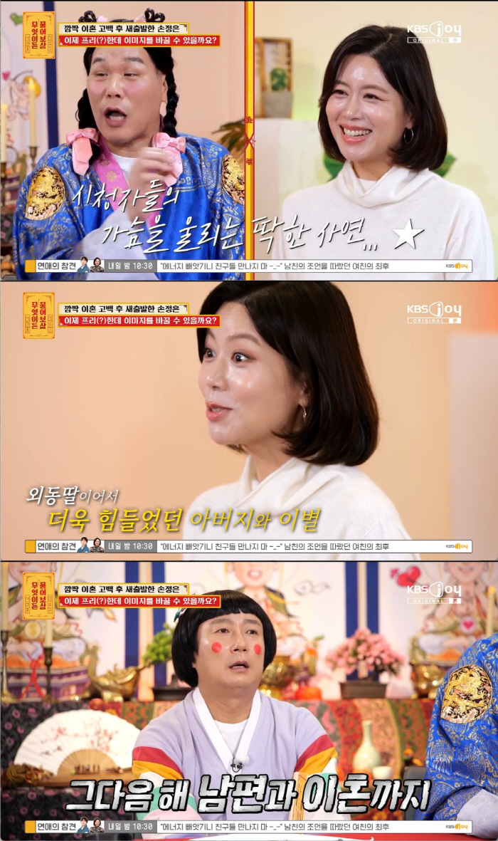 Son Jeong-eun resigned as an MBC anchor for three years after a surprise divorce, and she wants to start anew (Ask Avalokiteshvara) 