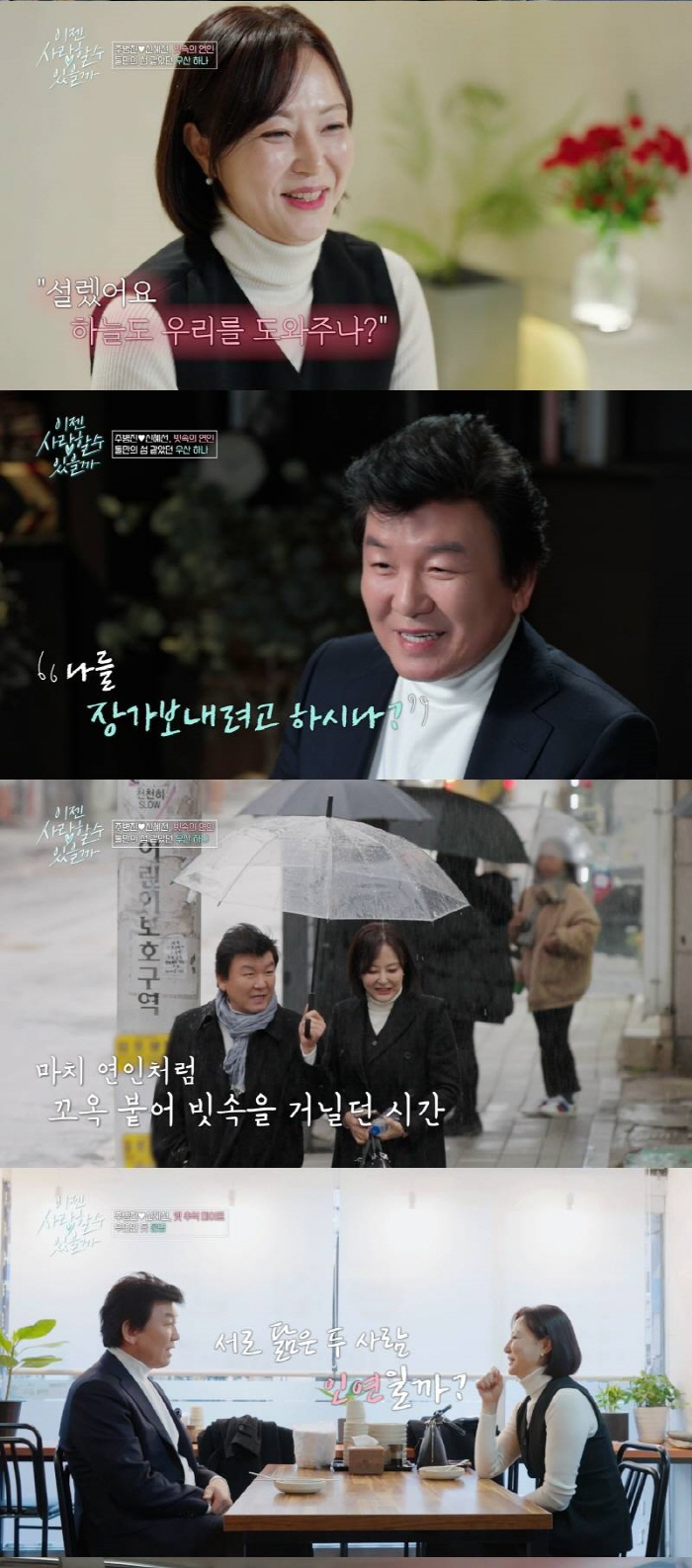 There's something I feel bad about...I watched all the broadcasts of Joo Byungjin's date and Shin Hyesun's meeting Shocking statements (Lee Jian-sa)