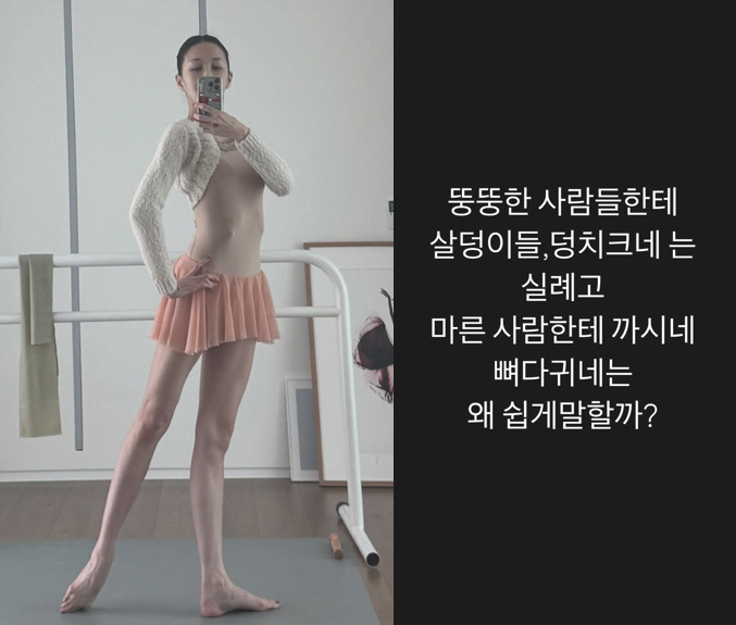 170cm·47kg Yoon Hye-jin gets angry at the bone malicious comments → Showing off her slim solid body with ballet