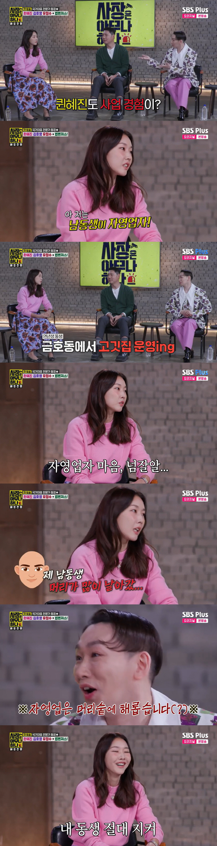 Han Hye-jin's younger brother was a famous businessman in Geumho-dong I'm 40 years old, but I'm flying a lot of my hair (everyone has a boss)