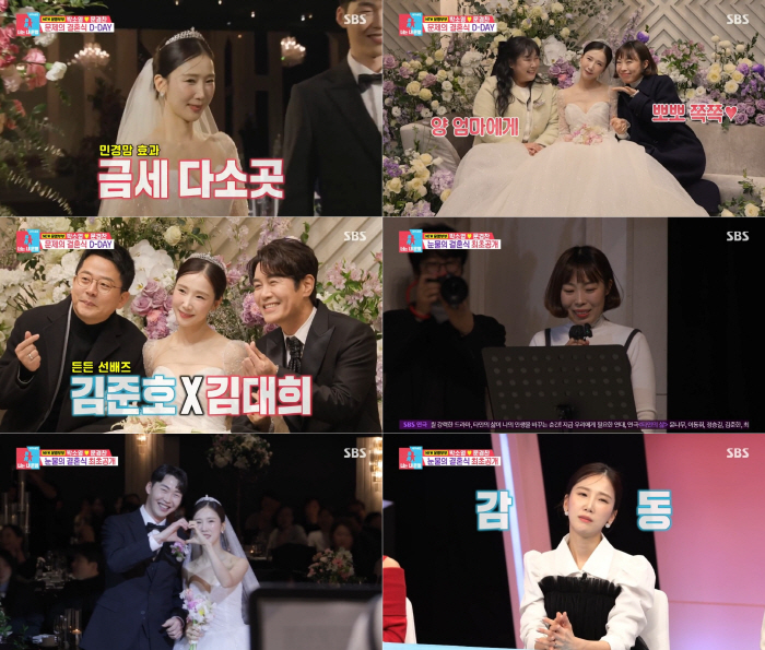  Moon Kyung-chan ♥ Do shoulder exercises so you can lean on it...Park So-young is late for the wedding → Bride to induce applause