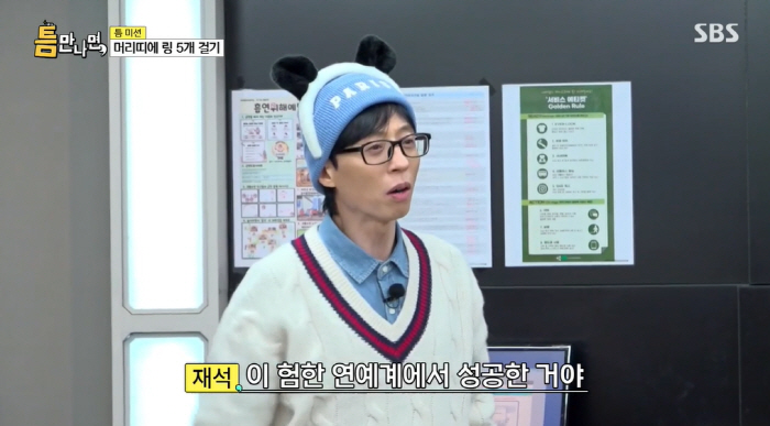 Yoo Jae-seok Reflects on Entertainment Journey During 'Whenever Possible'