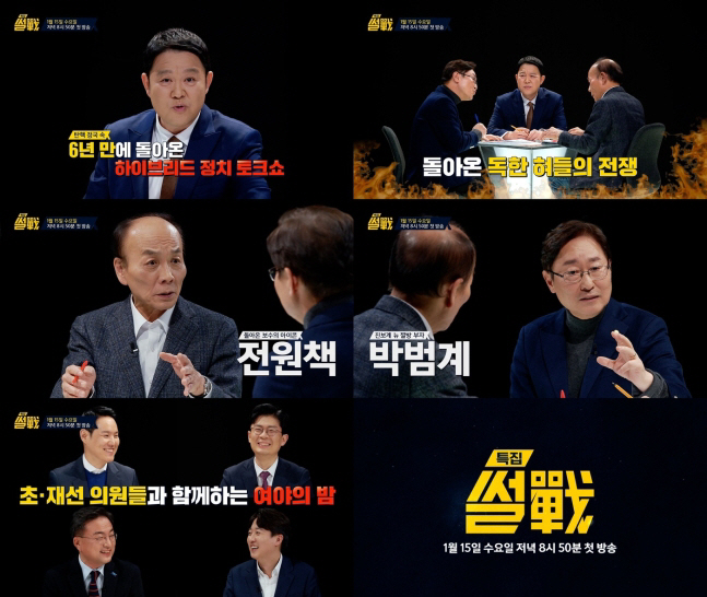 Arrest → Impeachment on InsurrectionPark Beom-gye vs. Jeon Won Book Special Story Today (15th) Resurrected for 6 years 