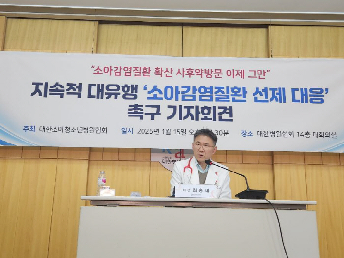 Children's infectious diseases are expected to increase this year...The Korea Pediatric Youth Hospital Association should establish a regular response system