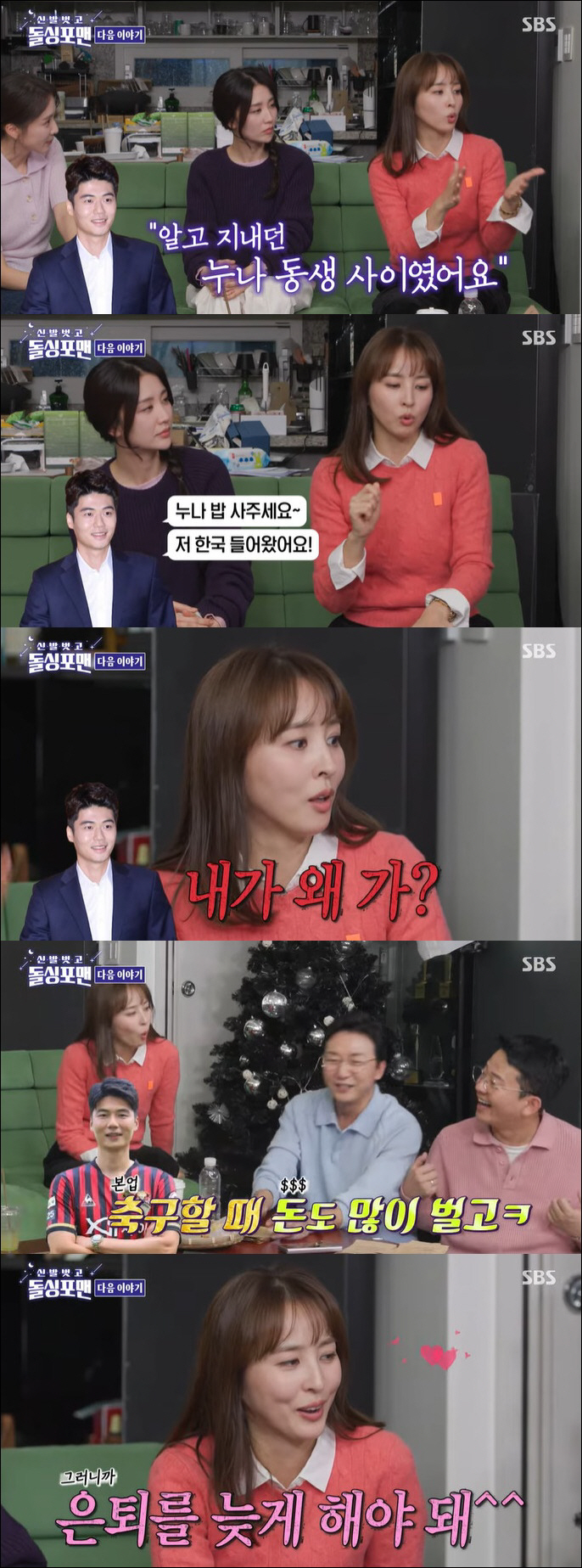 Han Hye-jin, ♥ You have to wear soccer uniforms against Ki Sung-yong's retirement to get money, you have to do it late (Dolsing Foreman)