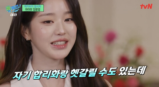 Jang Won Young Lucky Vicky, self-rationalization NO..Thank You for Your Daily Life (Yu Quiz)