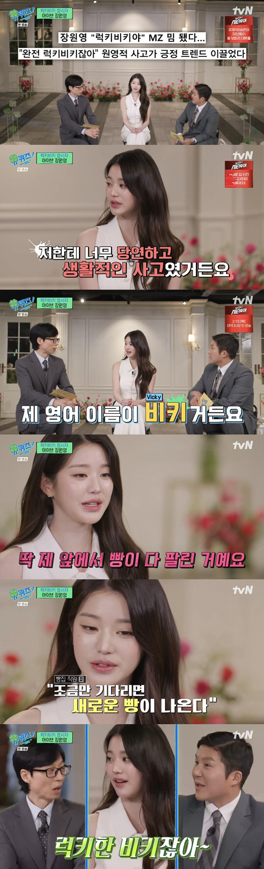 Jang Won Young Lucky Vicky, self-rationalization NO..Thank You for Your Daily Life (Yu Quiz)