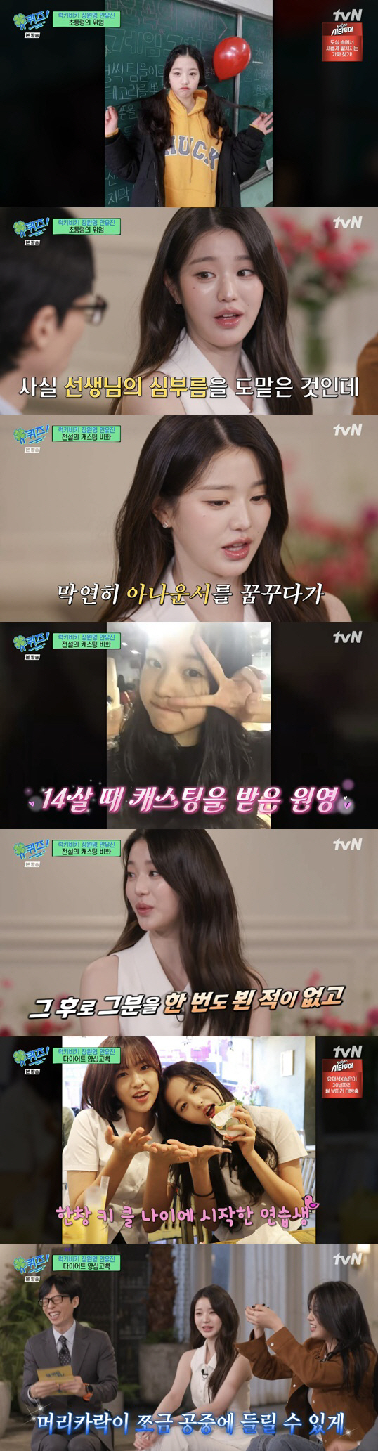 Jang Won-young Shares Positivity, Casting Journey, and Handling Criticism