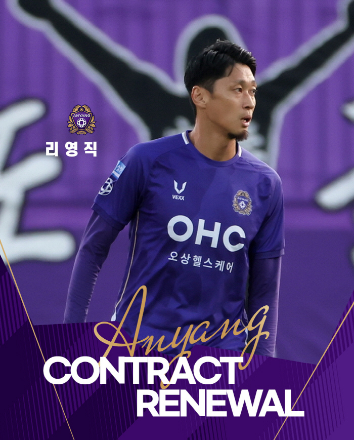  Let's go for the 2025 season! FC Anyang Re-signs Midfielder Lee Young-jik and Anyang is a romantic team