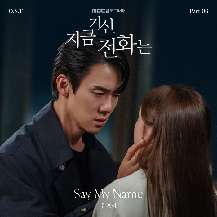  Yoo Yeon-seok’s OST ‘Say My Name’ Ranks 7th on Billboard World Digital Song Sales