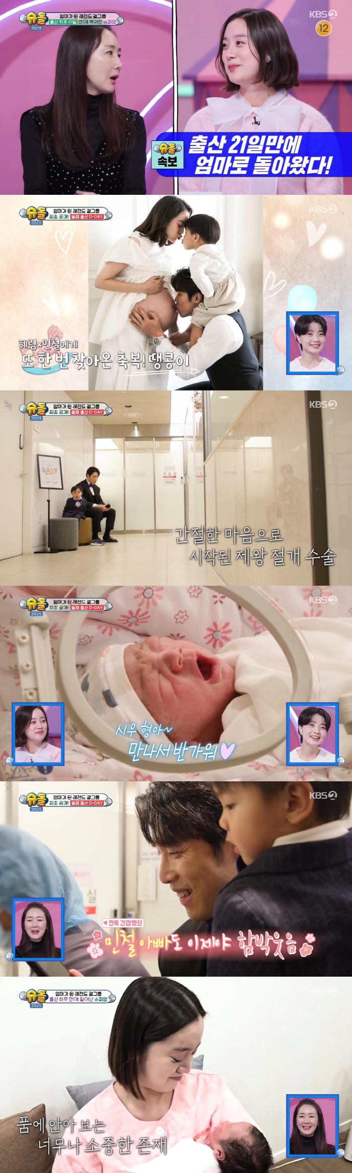 Woo Hye-rim lost 68kg → 58kg in 21 days of childbirth..Super fast return (Sudol) 