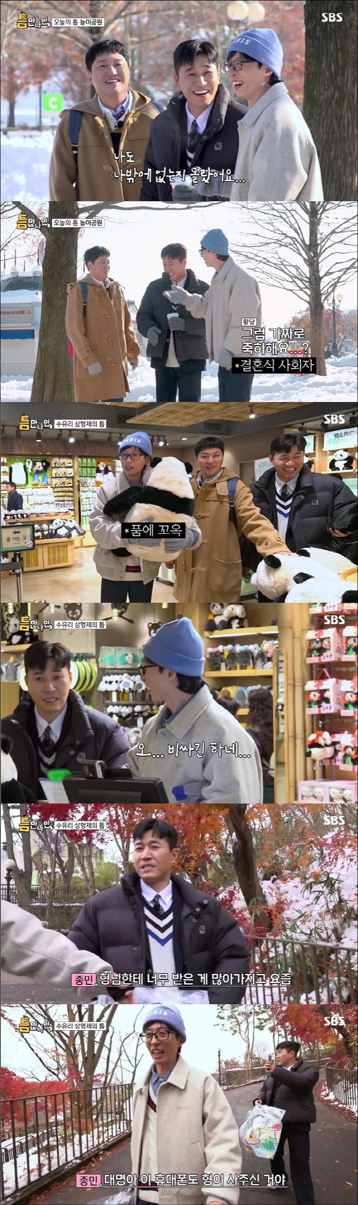 Yoo Jae-suk and Kim Jong-min, how many wedding gifts have we had...Big gifts with black cards are expensive (when I see you) 