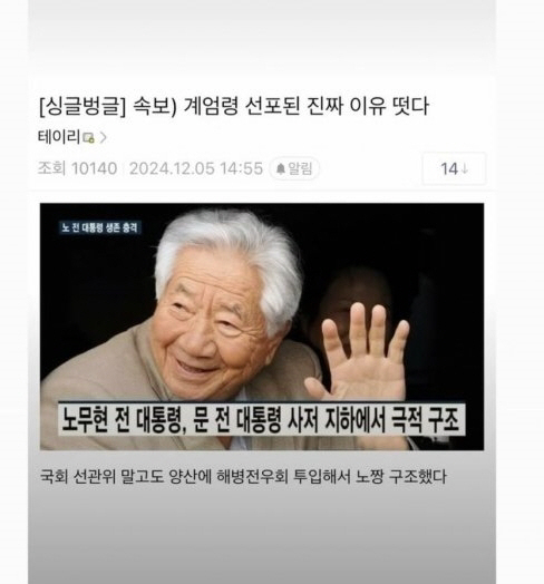  2nd top singer, uploaded a large number of posts insulting the president of Roh Moo Hyun...Ilbe controversy