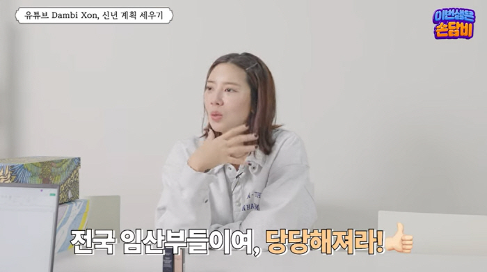 Son Dam-bi, who gave birth in April, revealed her belief in pregnant women's D-line, and it's okay to be confident (Dambi Son)