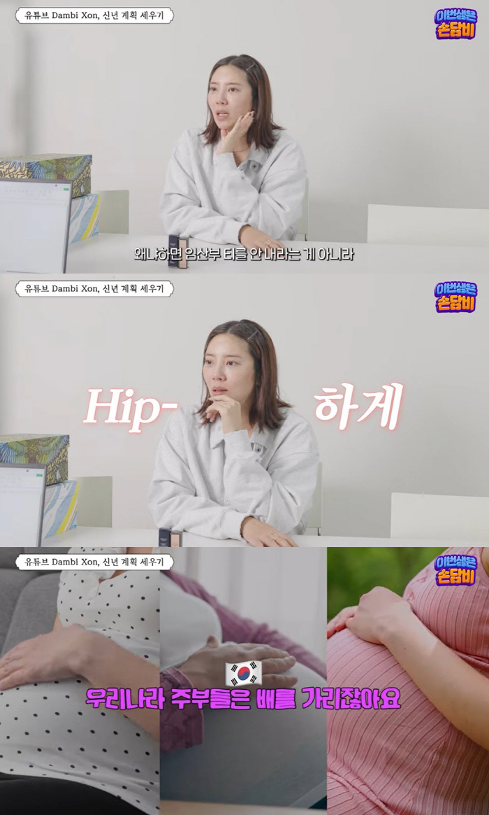 Son Dam-bi, who gave birth in April, revealed her belief in pregnant women's D-line, and it's okay to be confident (Dambi Son)