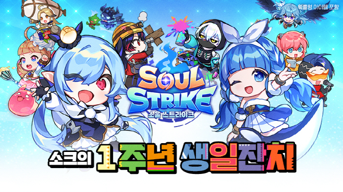 Soul Strike Holds Huge Update To Celebrate 1st Anniversary Of Global Launch