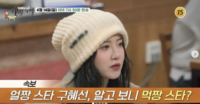 Koo Hye-sun shares information on the hat in question...Oh Eunyoung will give up, too. 